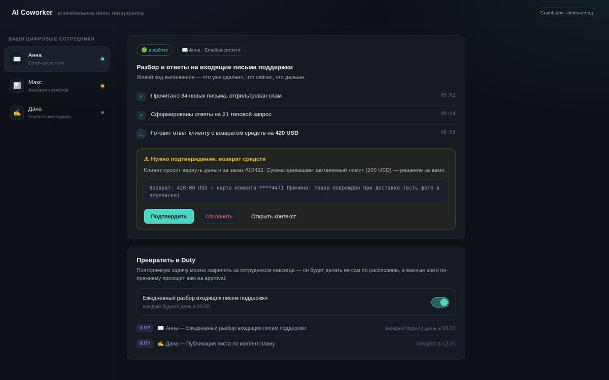 AI Coworker — демо интерфейса