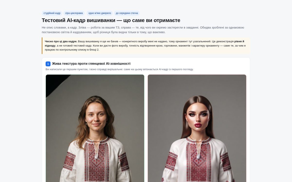 Тестовый AI-кадр вышиванки