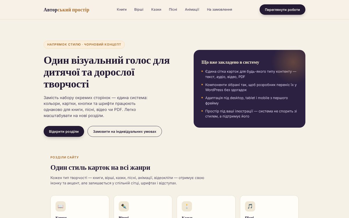Авторский мультимедиа-сайт — единая система оформления
