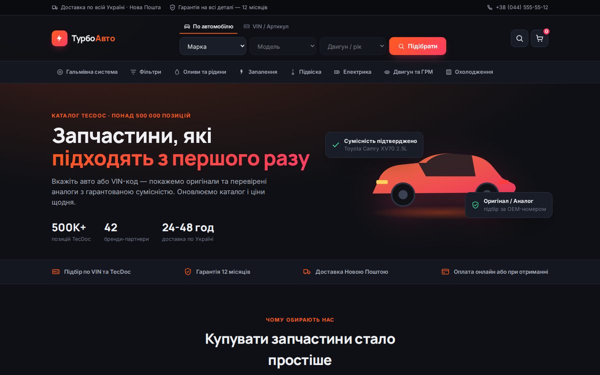 ТурбоАвто — запчасти по VIN