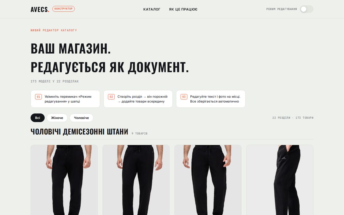AVECS — конструктор магазина