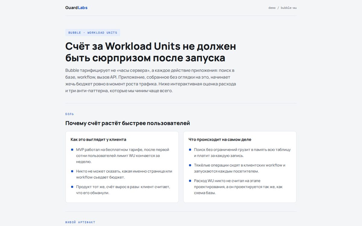 Bubble — счёт Workload Units до счёта