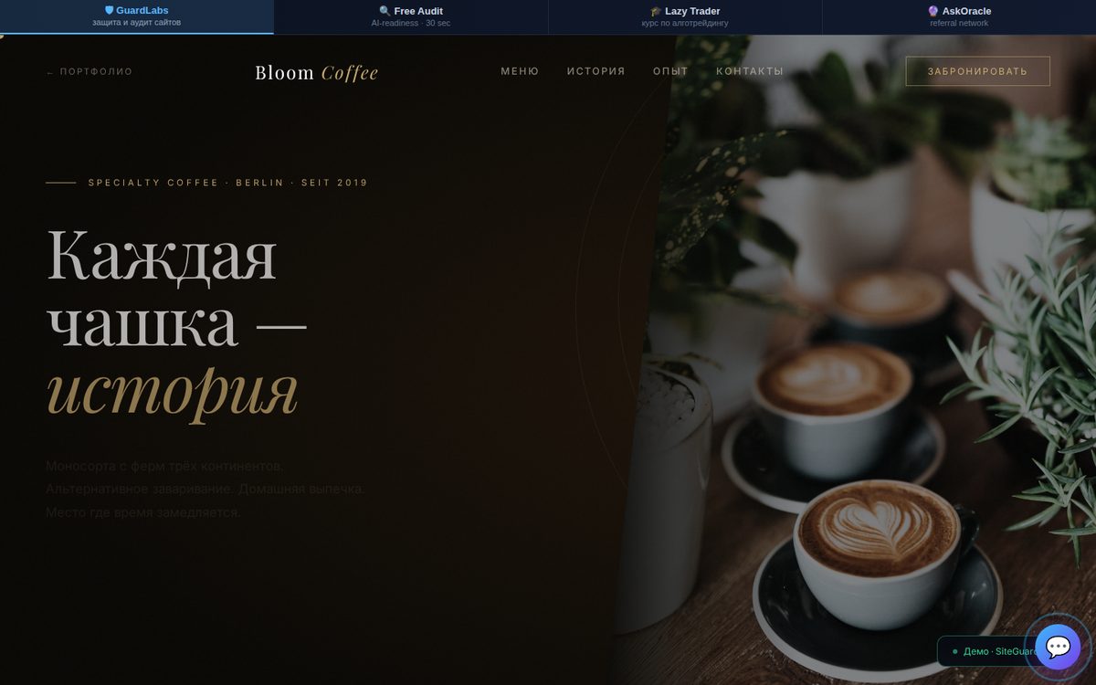 Bloom Coffee — сайт кофейни