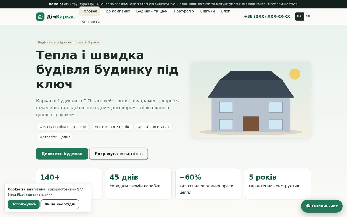 Каркасные дома под ключ: каталог, портфолио, блог. Демо корпоративного сайта