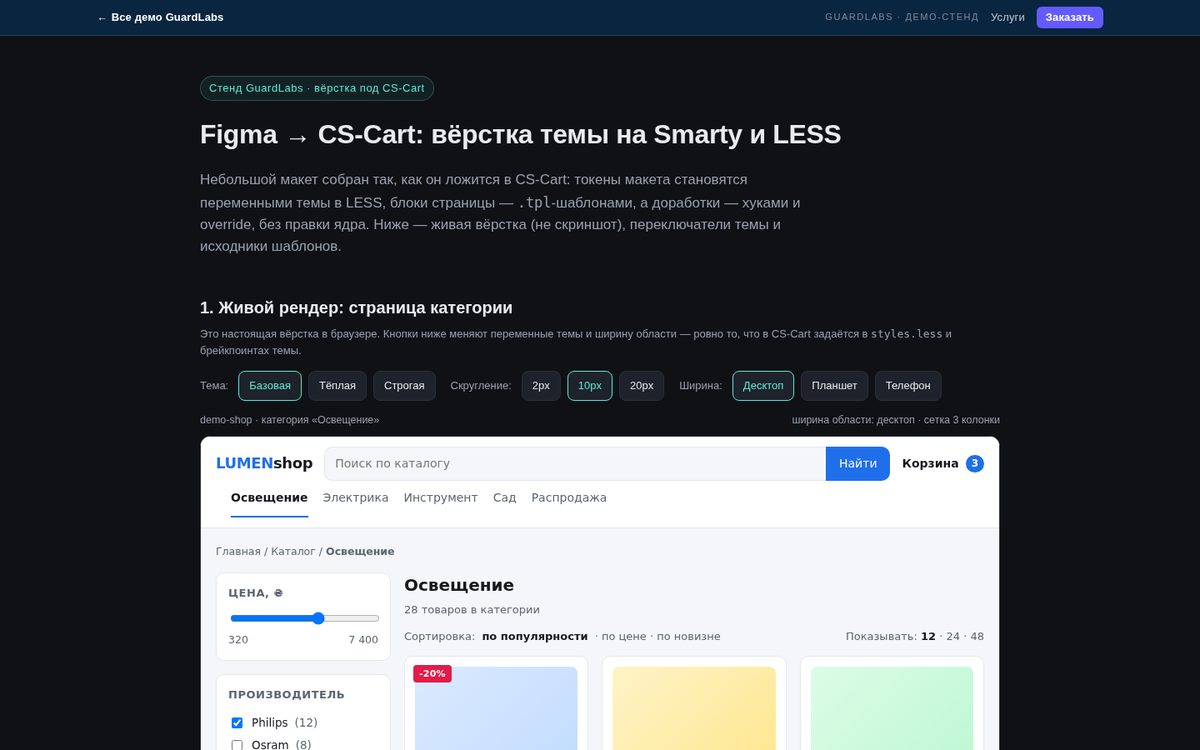 Figma → CS-Cart: вёрстка темы