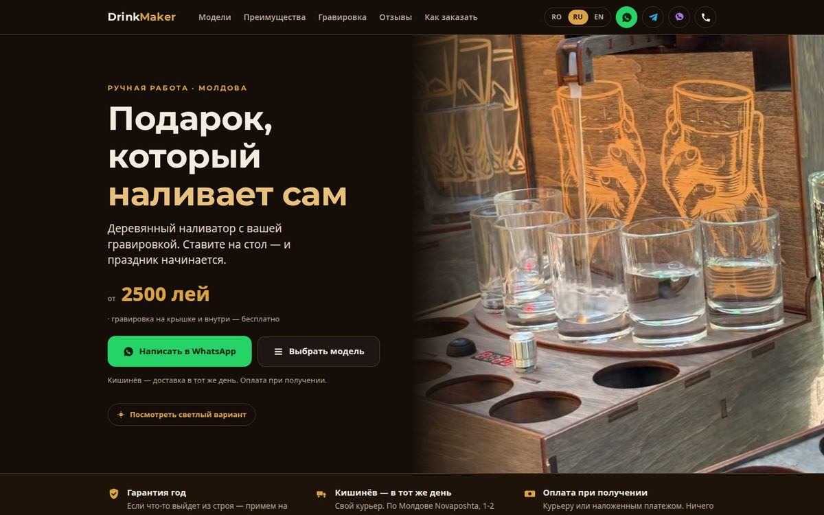 DrinkMaker — наливатор ручной работы | Молдова