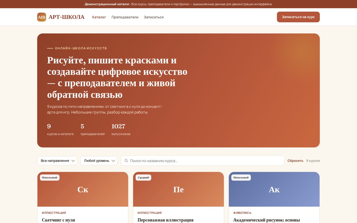 АРТ-ШКОЛА — онлайн-курсы рисунка, живописи и диджитал-арта | Демо GuardLabs