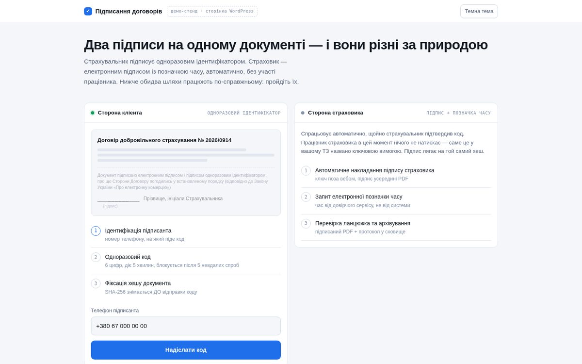 Подписание договоров страхования — OTP