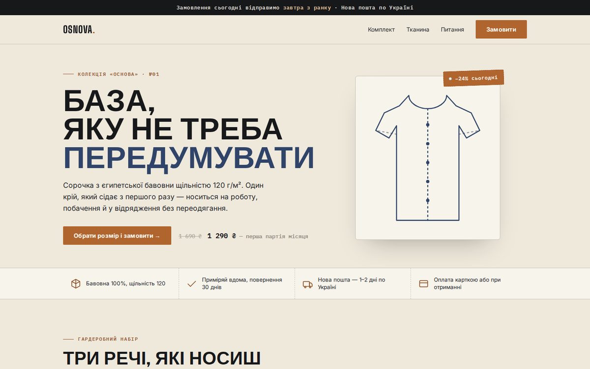 OSNOVA — воронка продаж целиком