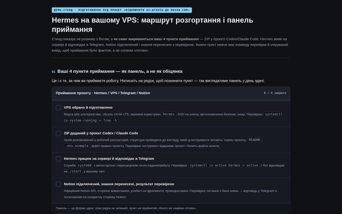 Hermes на VPS: маршрут развёртывания