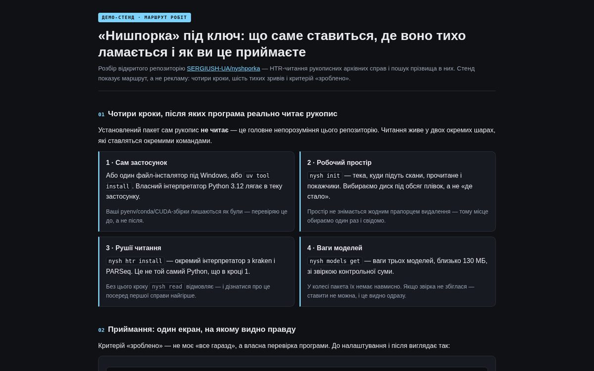 «Нишпорка» под ключ: HTR-чтение рукописей