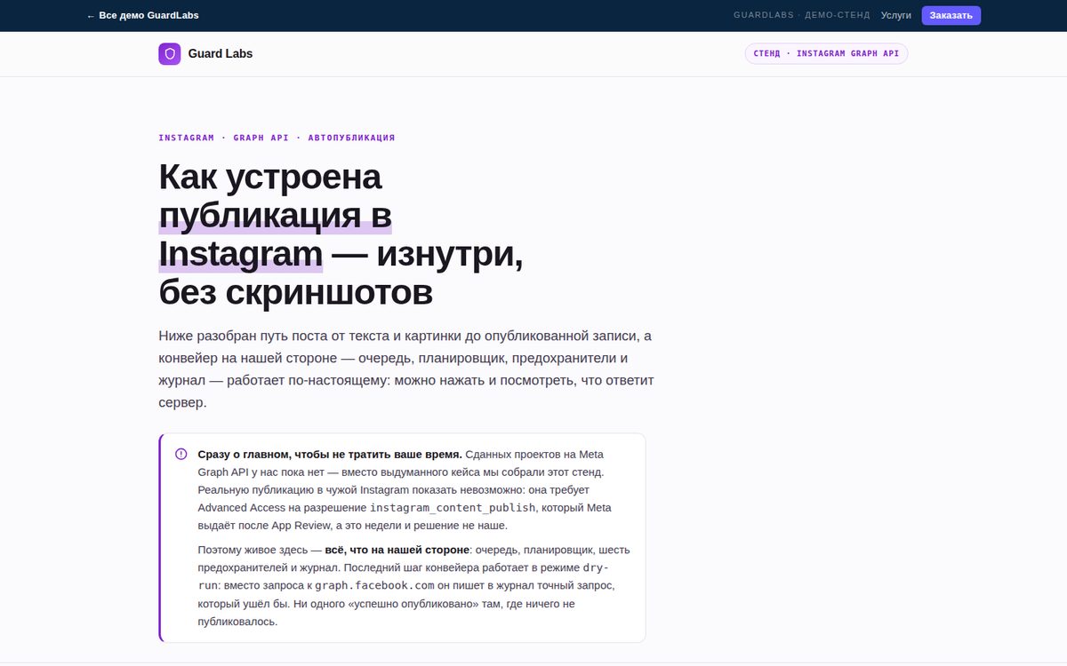 Instagram Graph API — конвейер публикации