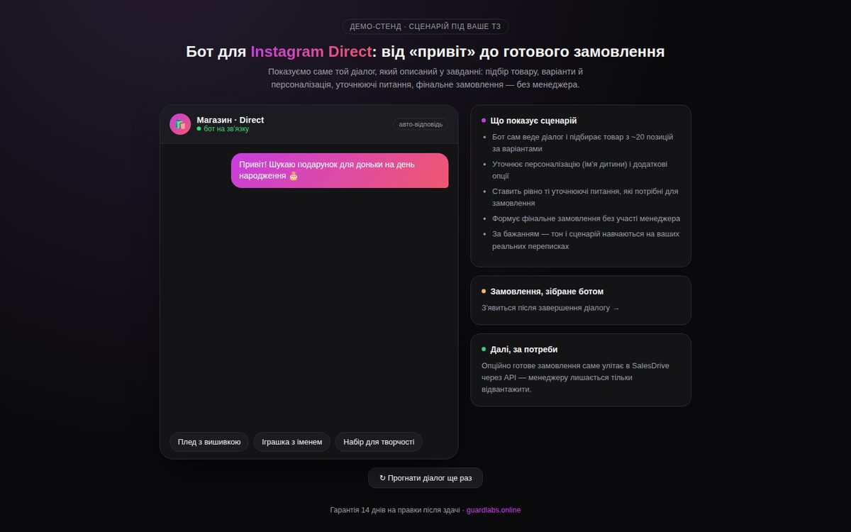 Instagram Direct — бот продаж
