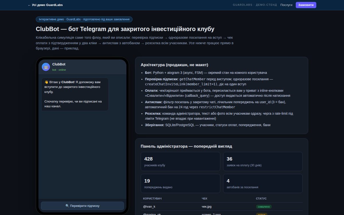 ClubBot — интерактивное демо Telegram-бота