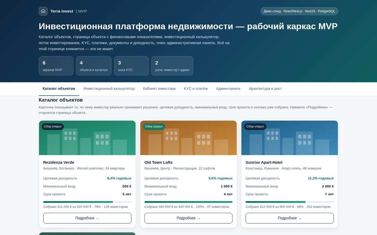Terra Invest — MVP инвестплатформы
