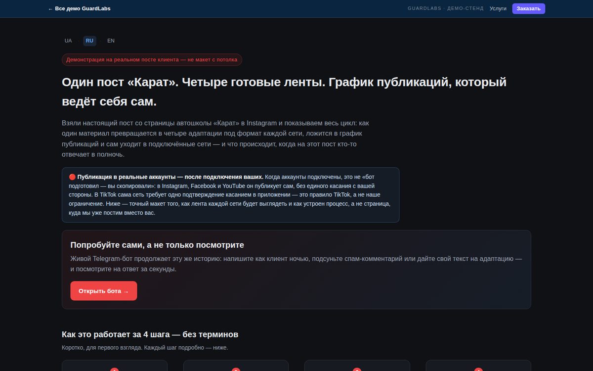 Один пост → четыре ленты — демонстрация на реальном посте «Карат»