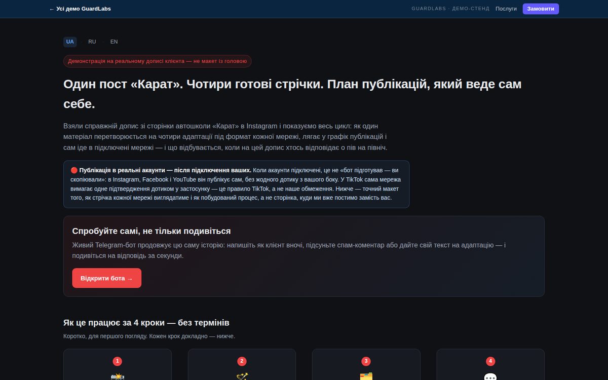 Карат SMM — один пост в четыре ленты