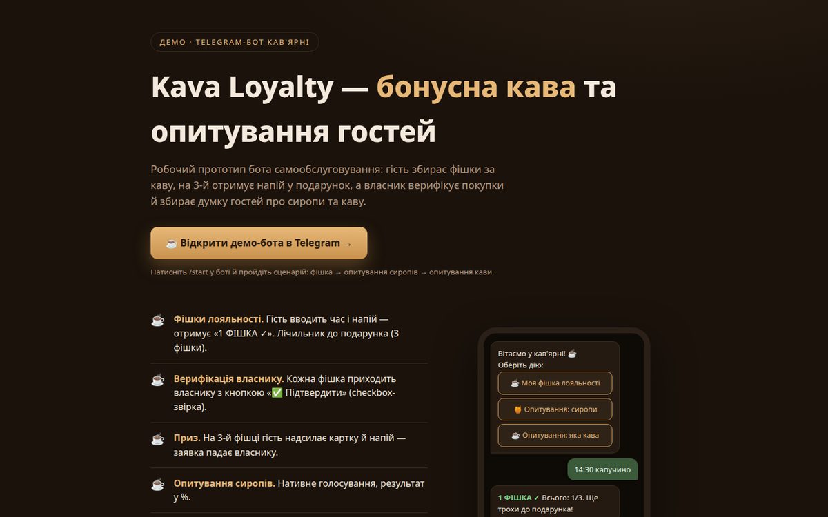 Kava Loyalty — бот лояльности кофейни