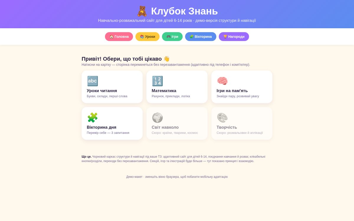 Клубок Знаний — учебно-развлекательный сайт (демо)