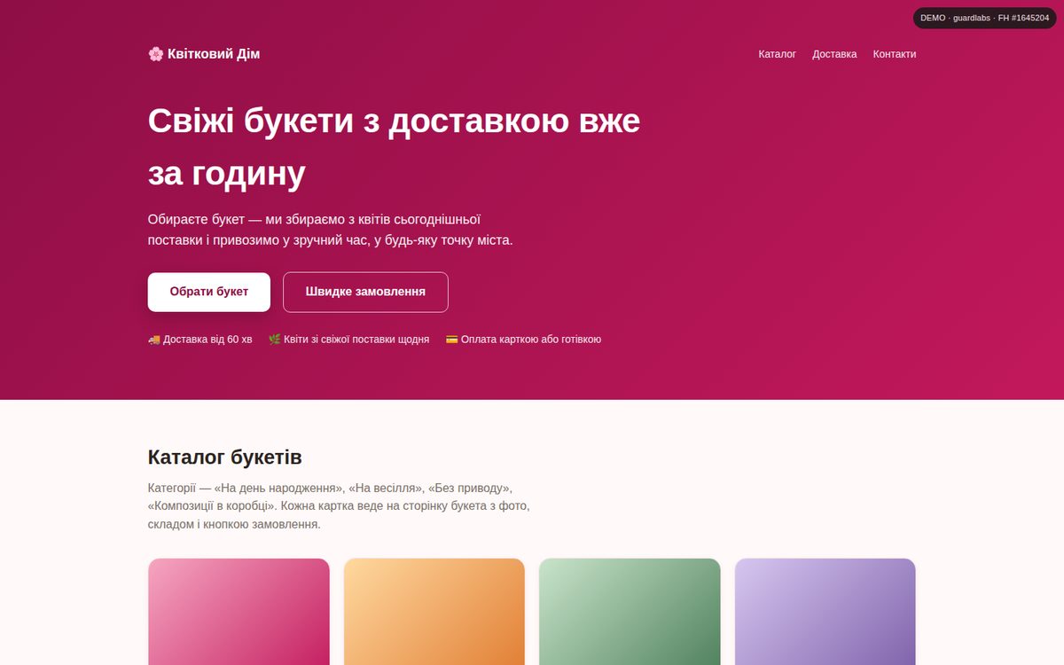 Цветы с доставкой — демо-лендинг
