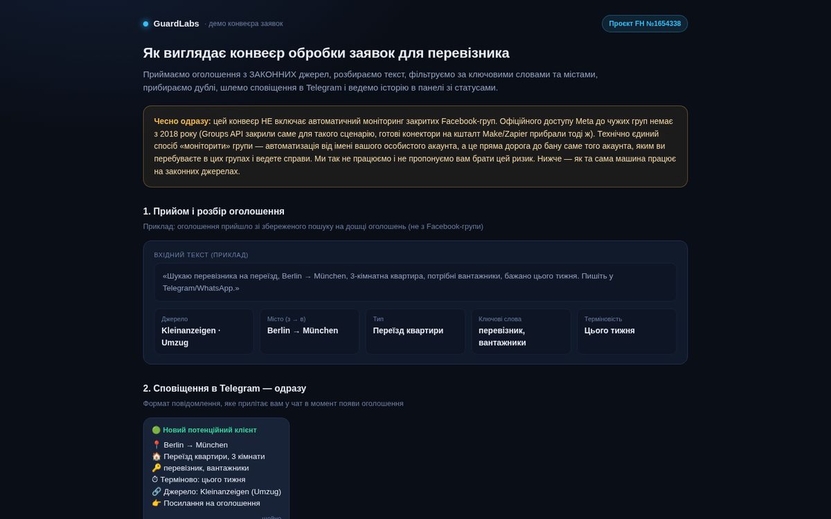 Конвейер заявок для перевозчика