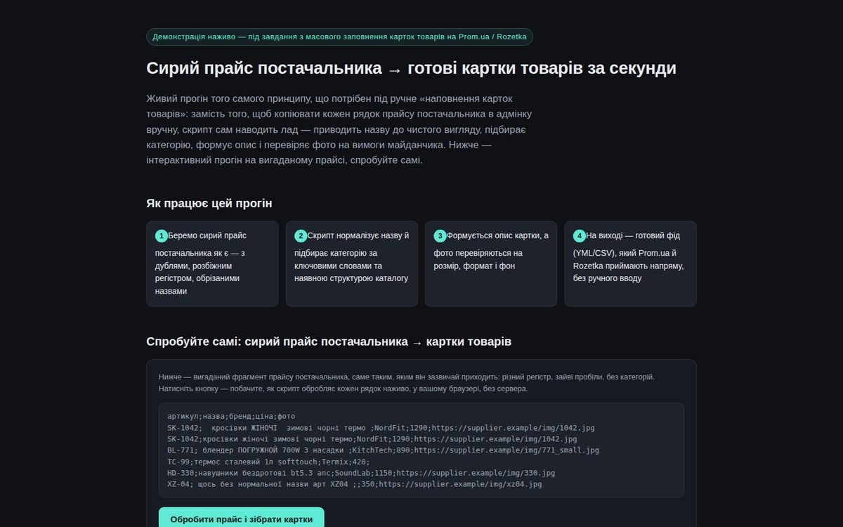 Заполнение карточек товаров для Prom.ua / Rozetka