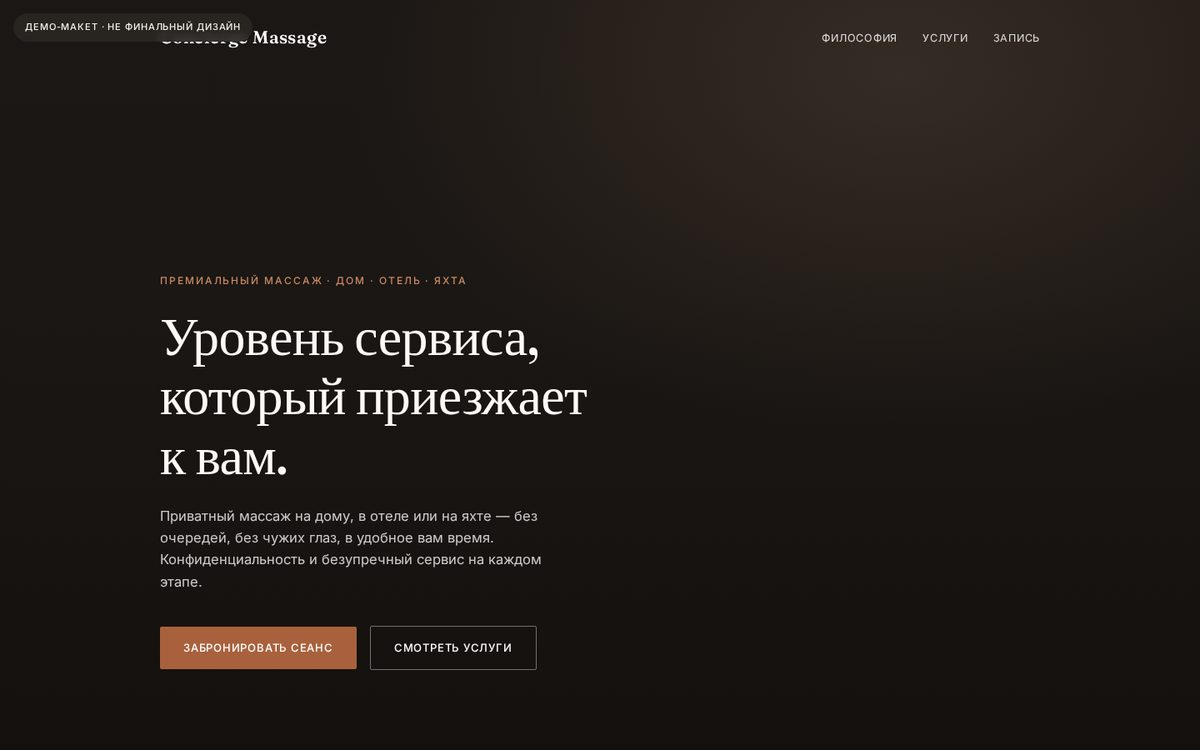 Concierge Massage — премиальный массаж на дому, в отеле, на яхте