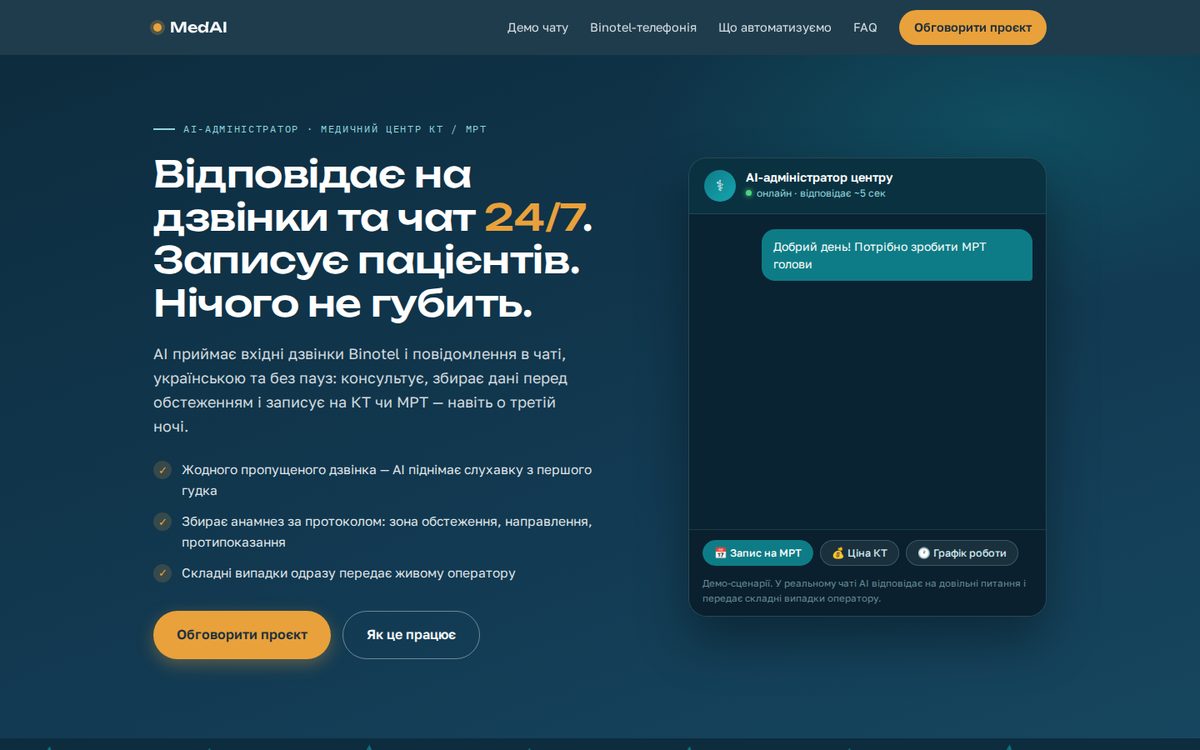 MedAI — администратор центра КТ/МРТ