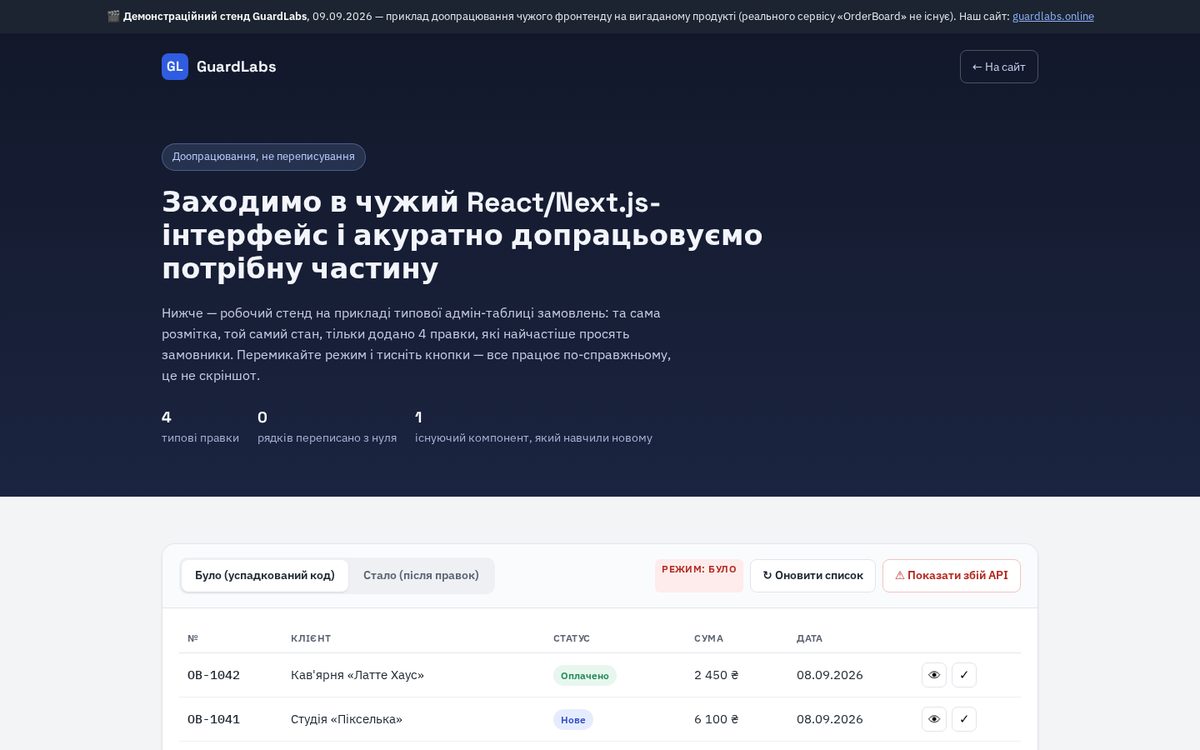 Доработка чужого React/Next.js фронтенда