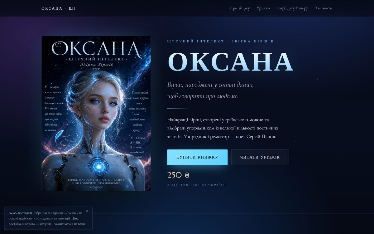 Оксана — сборник стихов