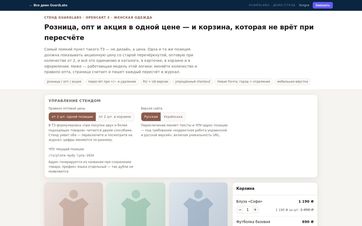 OpenCart 3 — опт, розница и пересчёт корзины