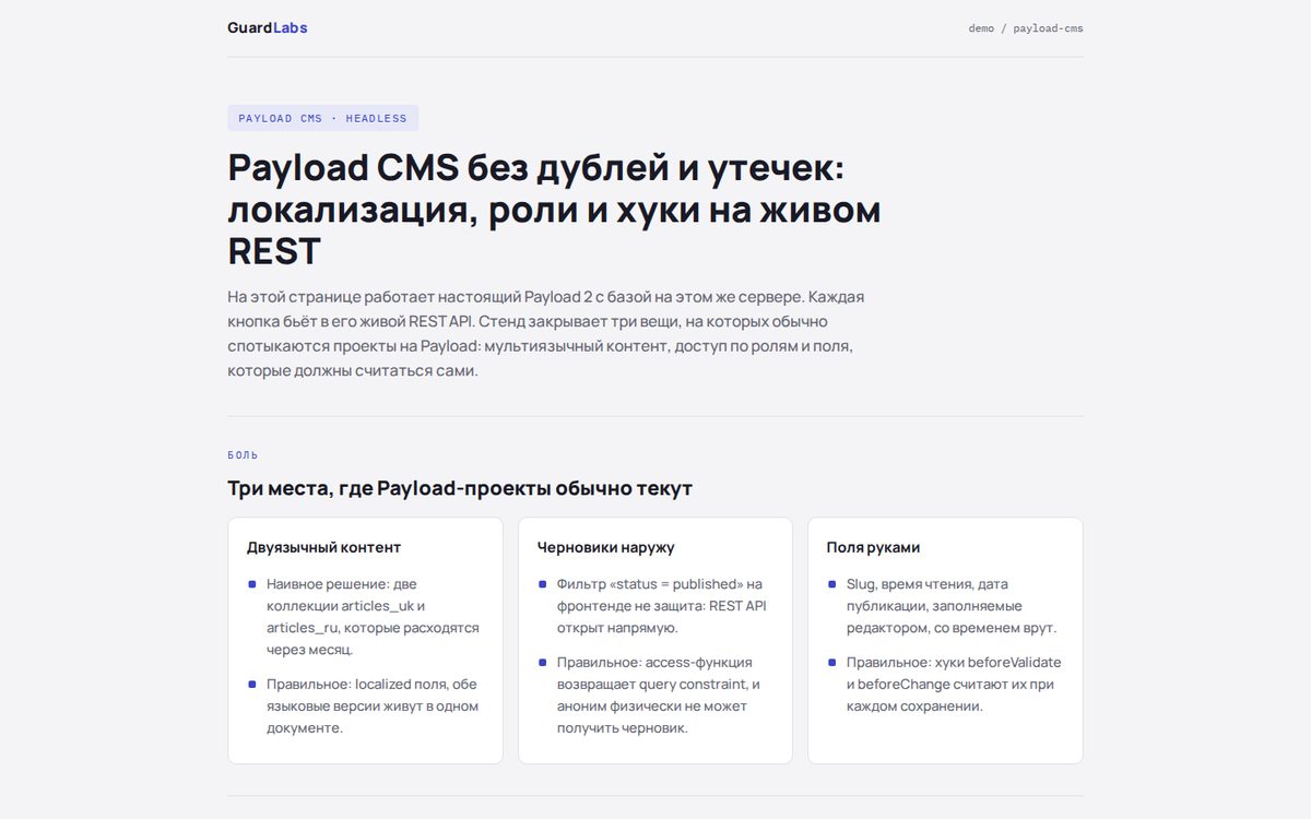 Payload CMS — локализация, роли, хуки