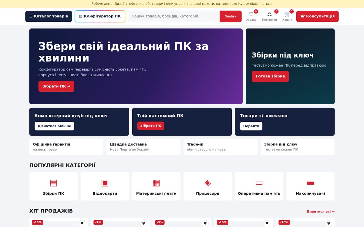Магазин компьютерной техники: каталог, корзина, Новая Почта, конфигуратор ПК