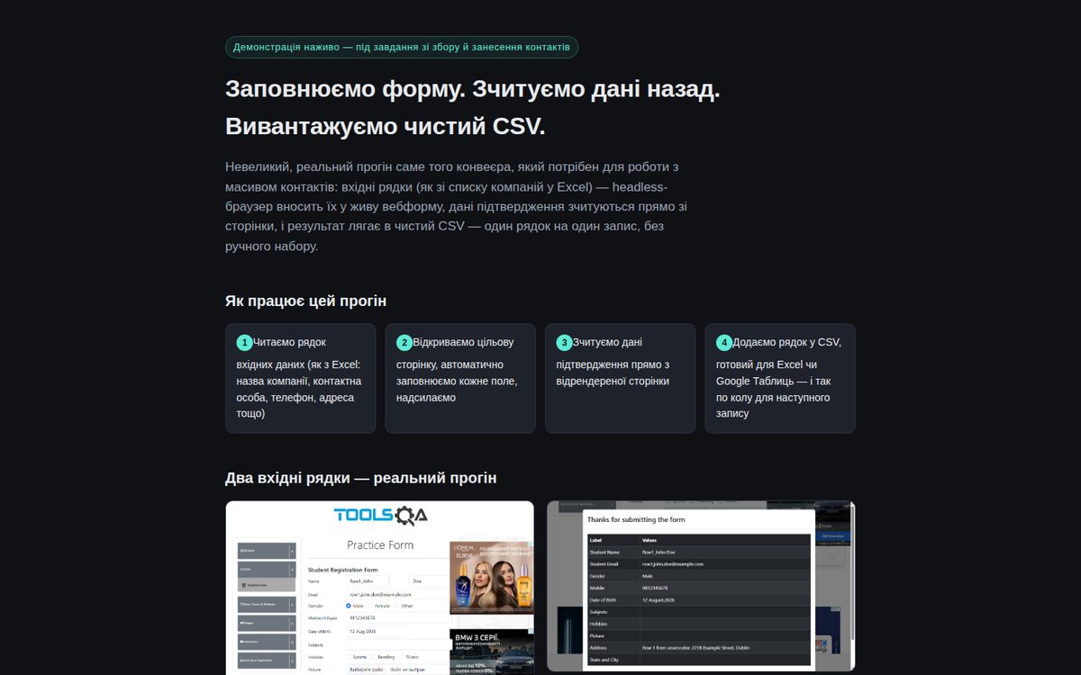 Автозаполнение веб-форм без ручного набора