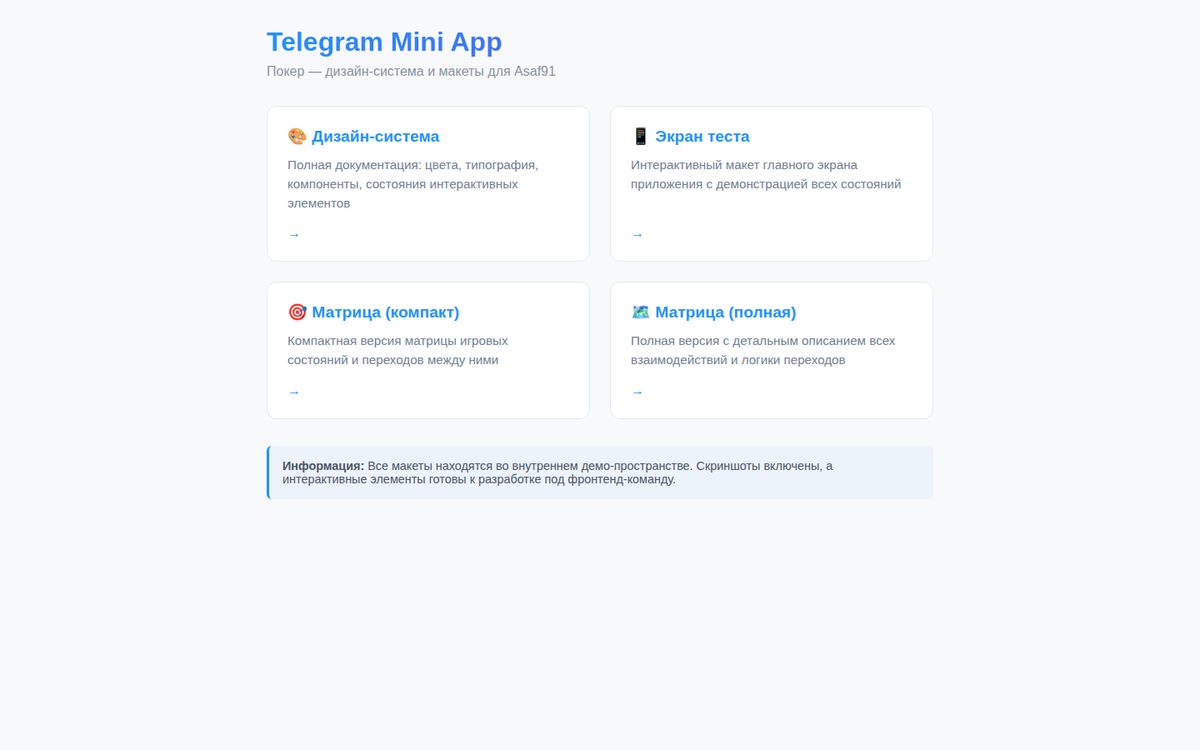 Telegram Mini App — дизайн (Asaf91)