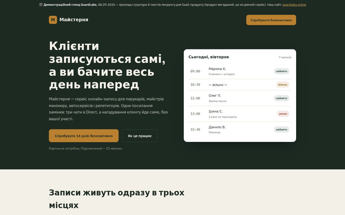 Майстерня — запись клиентов без хаоса в Direct