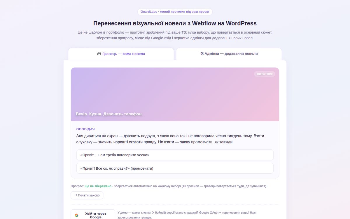 Движок визуальных новелл на WordPress