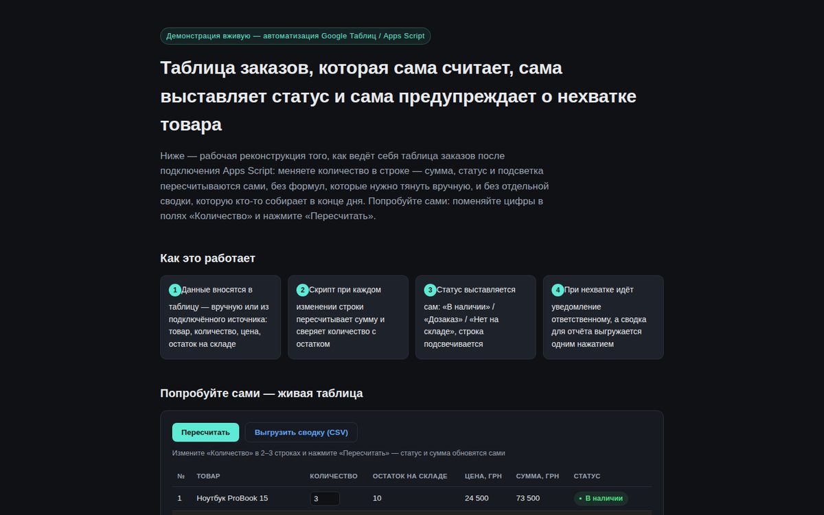 Автоматизация Google Таблиц — демонстрация вживую