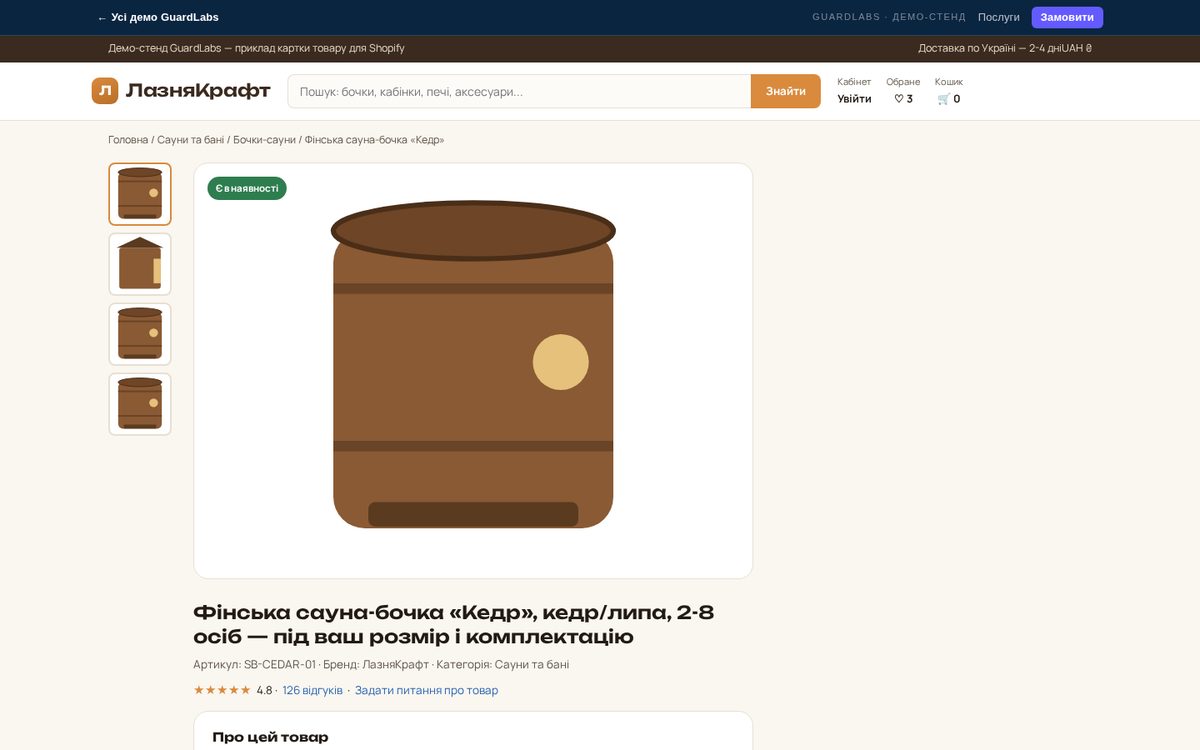 Finnish barrel sauna “Kedr” — product page + configurator | GuardLabs Demo