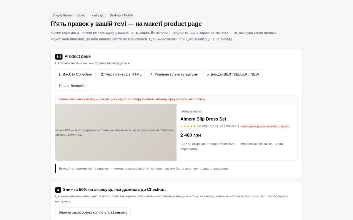 Пять правок в Shopify theme — разбор на макете product page