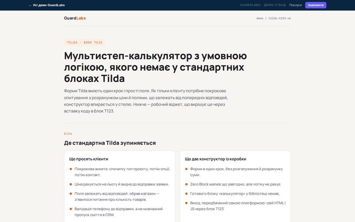 Tilda: мультистеп-калькулятор в блоке T123