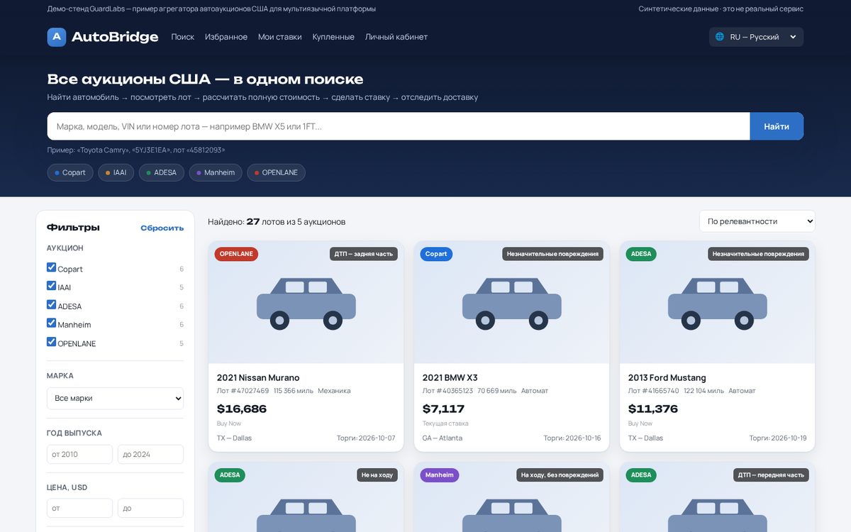 AutoBridge — единый поиск по аукционам США: Copart, IAAI, ADESA, Manheim, OPENLANE | Демо