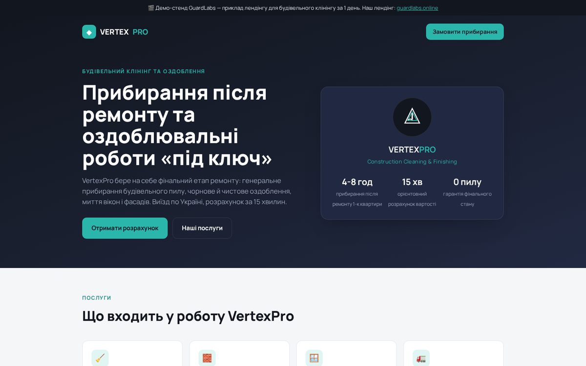 VertexPro — строительный клининг и отделка