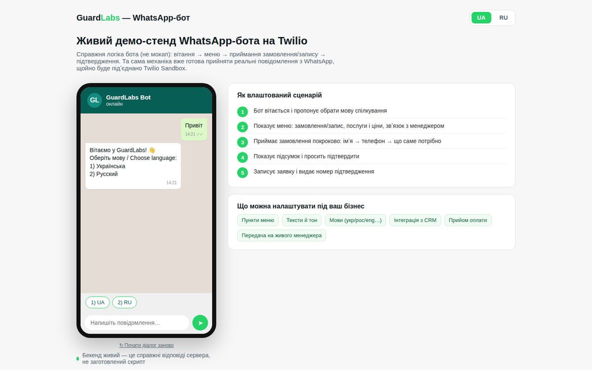 WhatsApp-бот на Twilio — демо GuardLabs