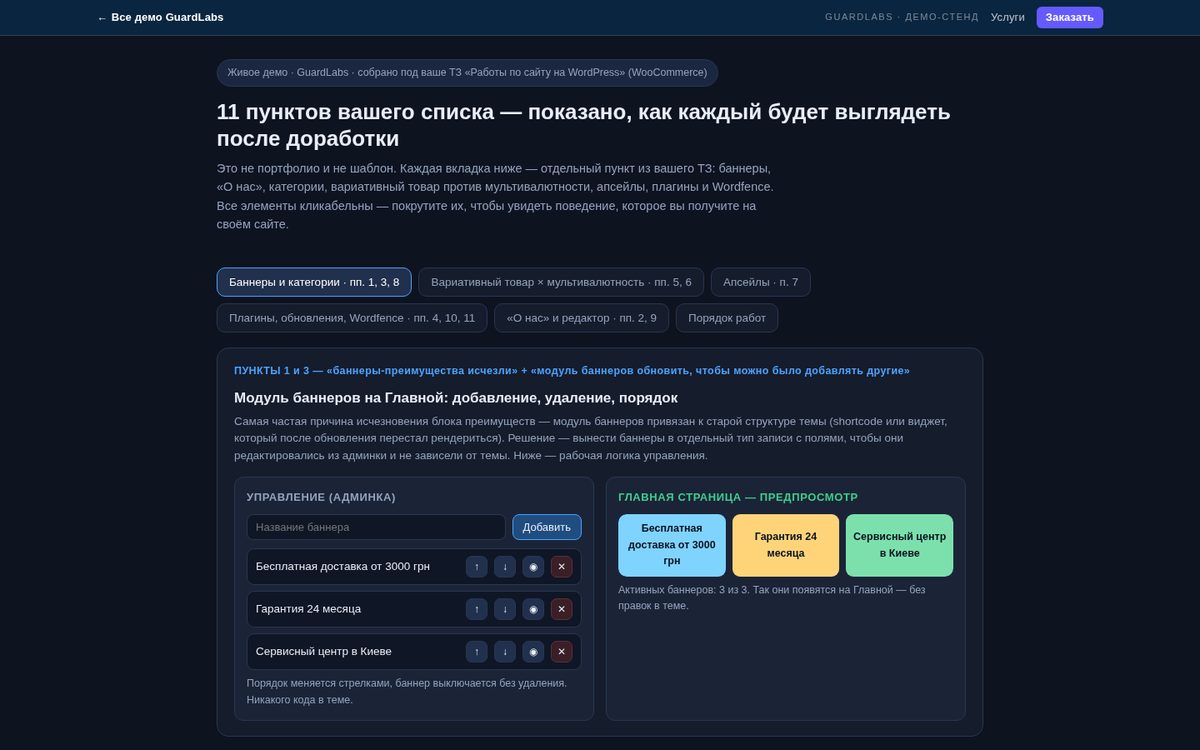 WooCommerce: 11 пунктов доработок