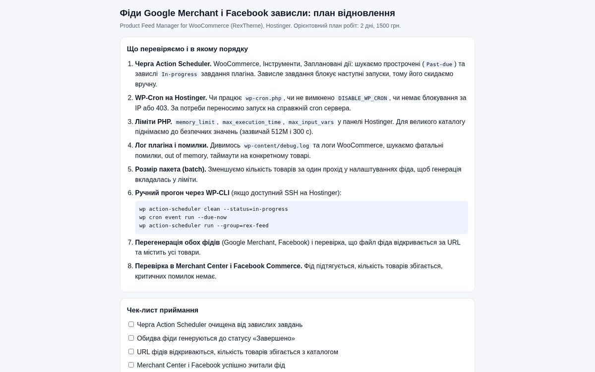 Зависла генерация фидов WooCommerce: план диагностики
