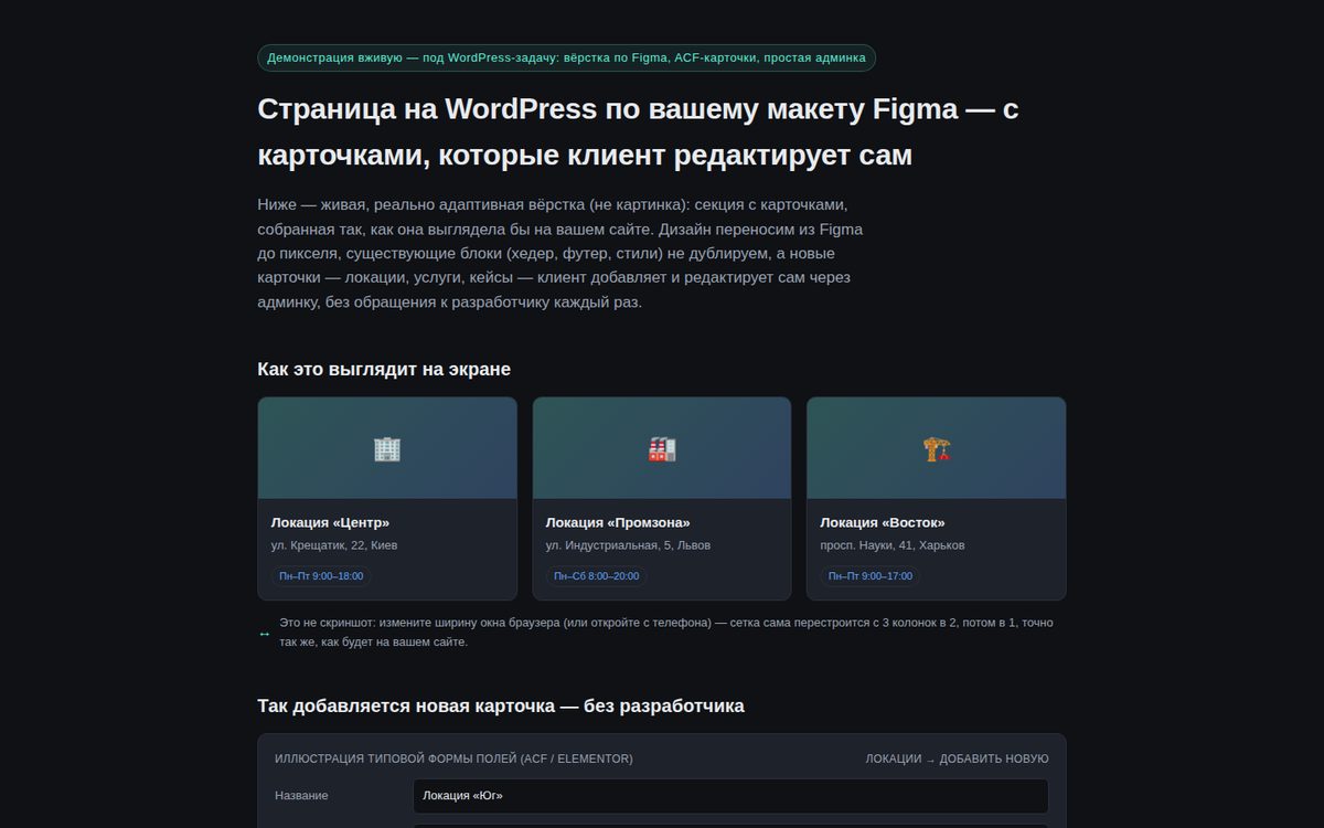 WordPress по макету Figma — живая адаптивная демонстрация