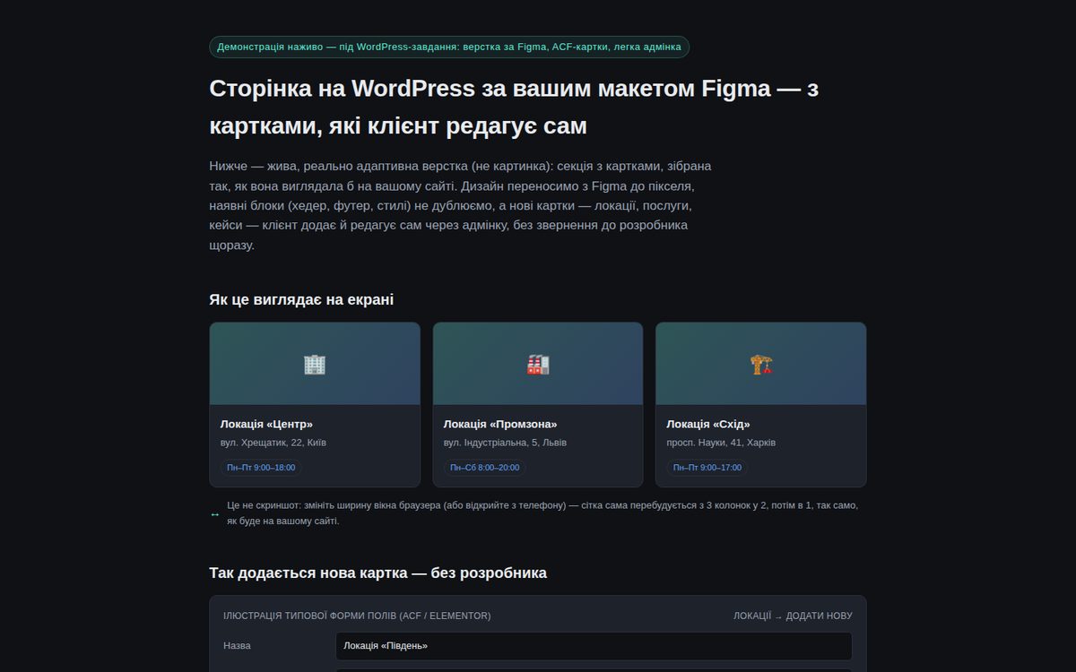 WordPress по макету Figma — живая адаптивная демонстрация