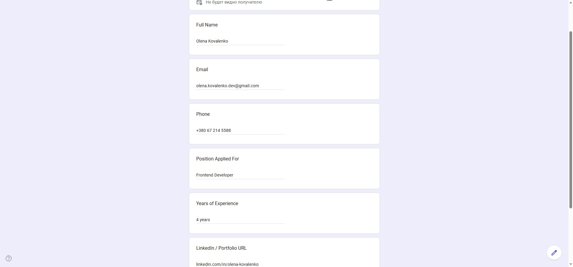 Google Form — заявка кандидата