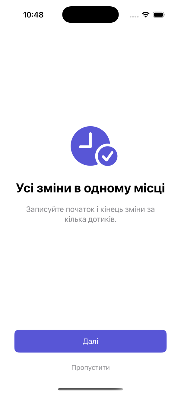 Онбординг